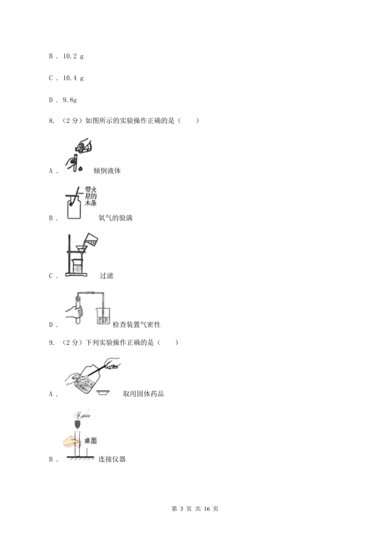 甘肃省化学2020年中考试卷B卷_第3页