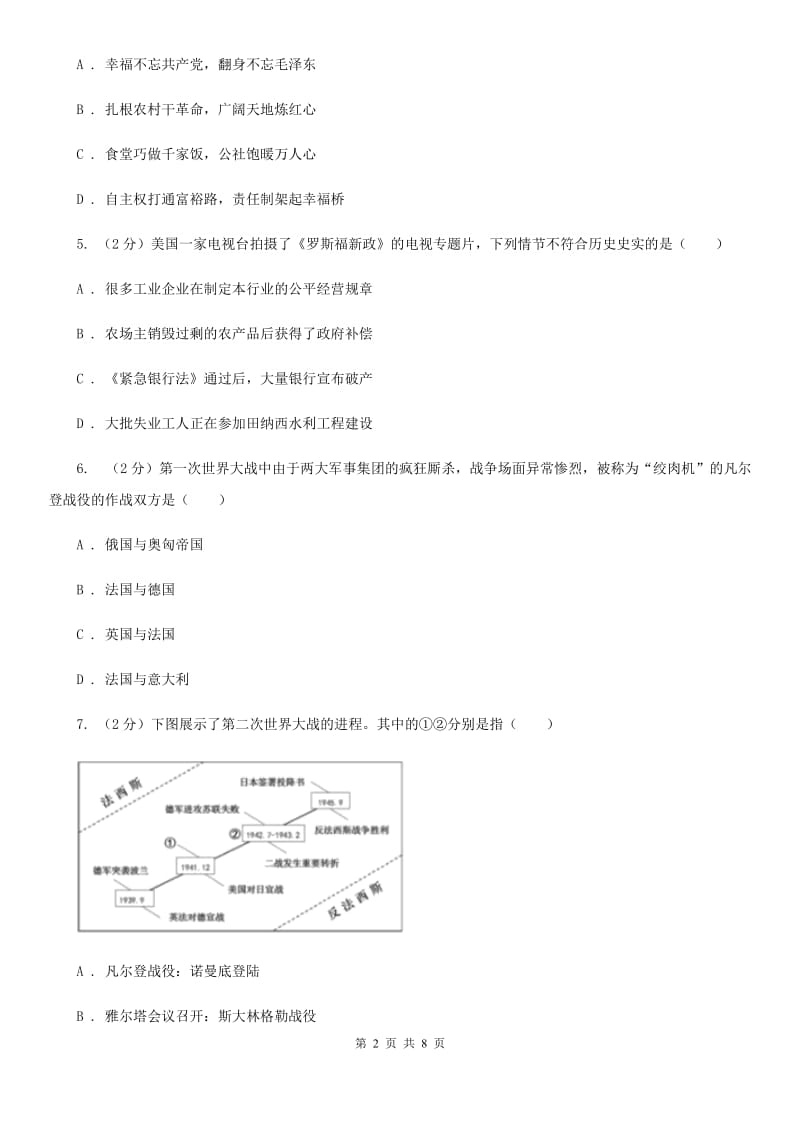 新人教版2020年中考历史综合测试卷B卷_第2页