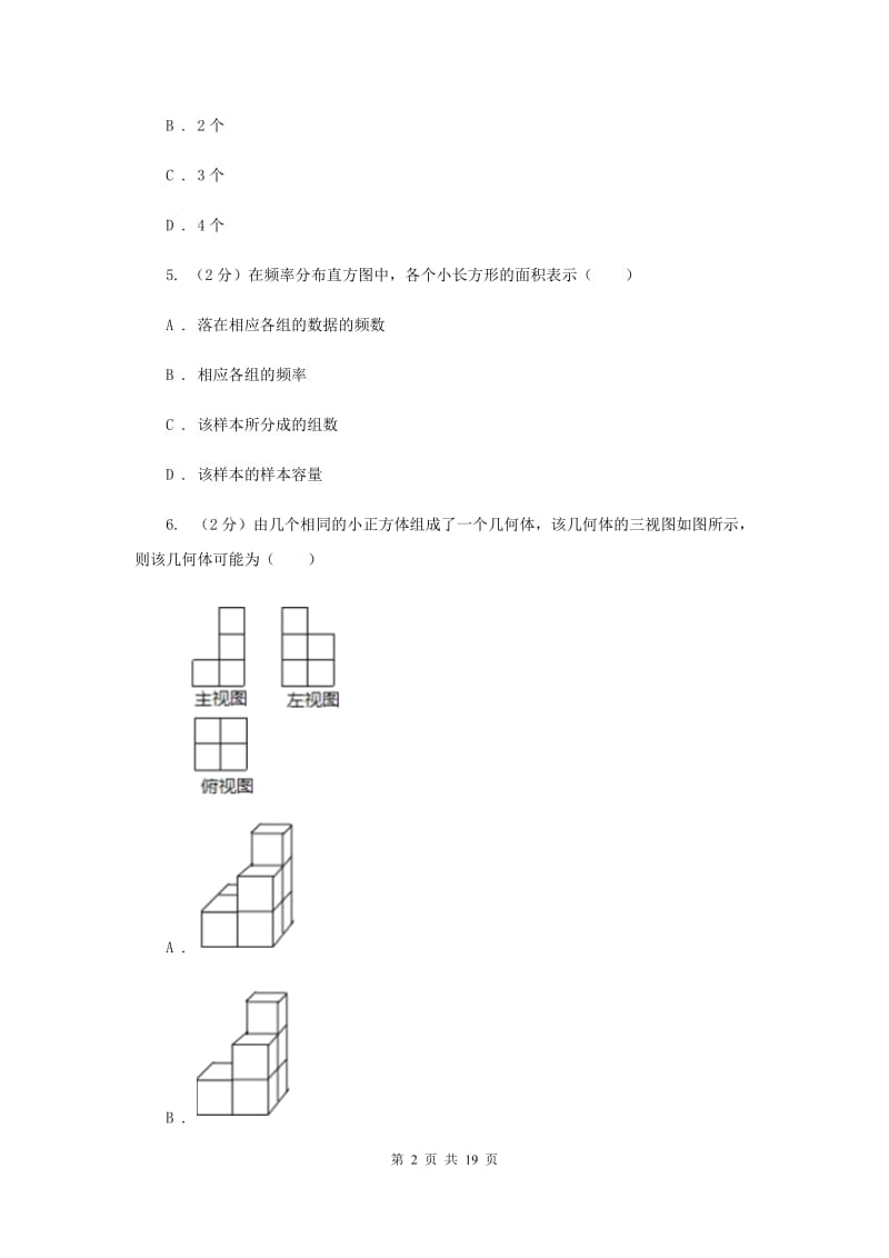 江苏省中考数学三模试卷I卷_第2页