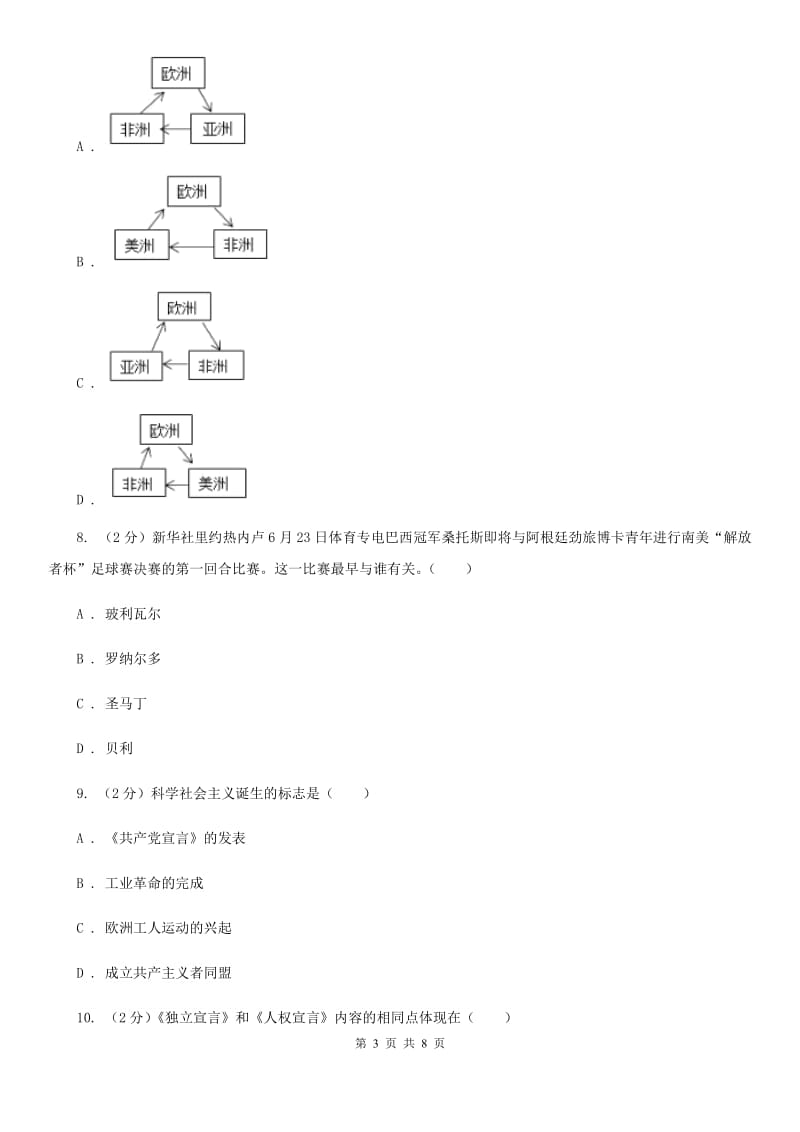 北京市九年级上学期历史11月学业质量分析与反馈试卷A卷_第3页