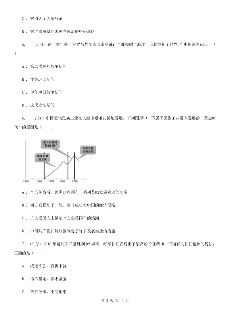 北师大版中考历史试卷D卷_第2页