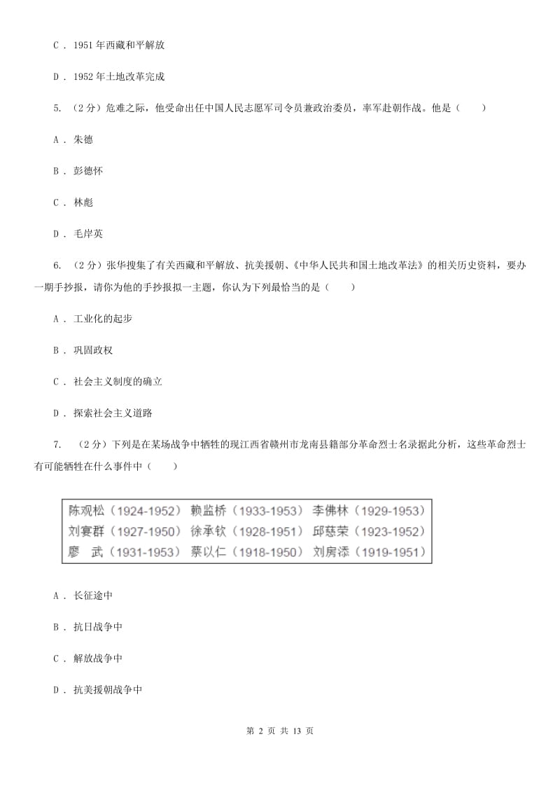北京市八年级月考历史科试卷C卷_第2页