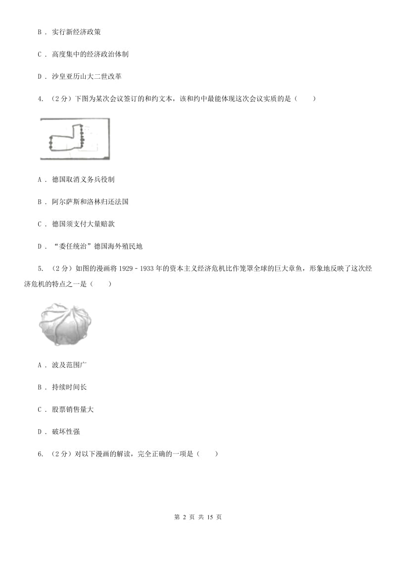 沪科版2019-2020学年度中考历史总复习训练试卷（I）卷_第2页