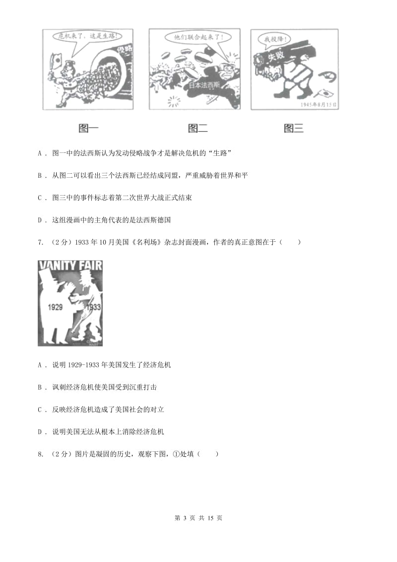 沪科版2019-2020学年度中考历史总复习训练试卷（I）卷_第3页