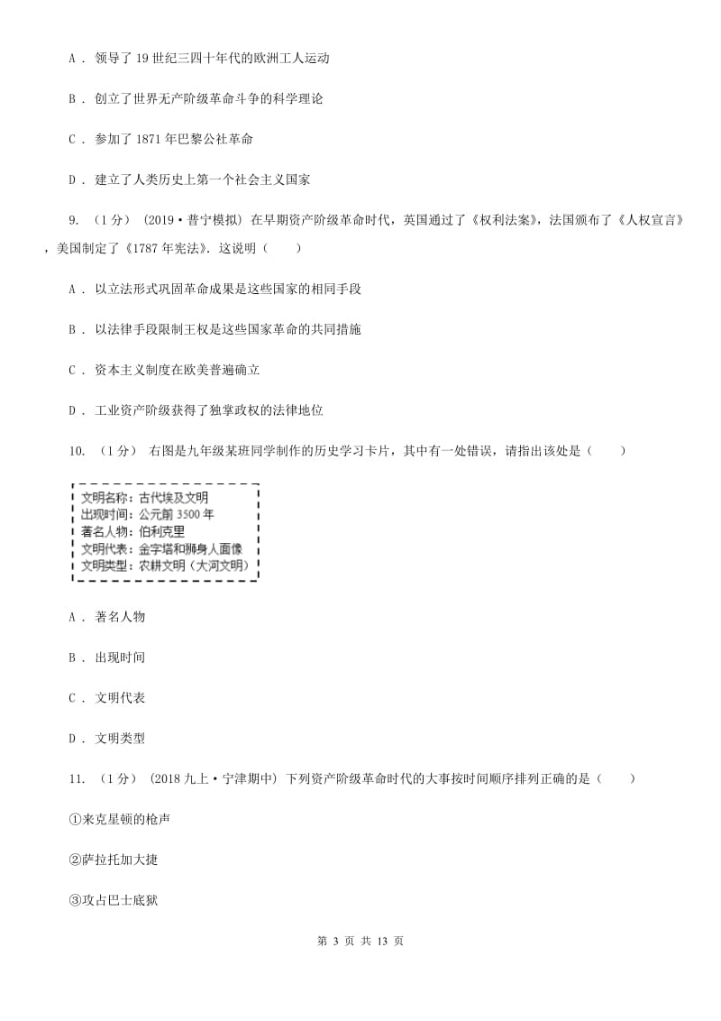 人教版2019-2020学年九年级上学期历史期末考试试卷D卷新版_第3页