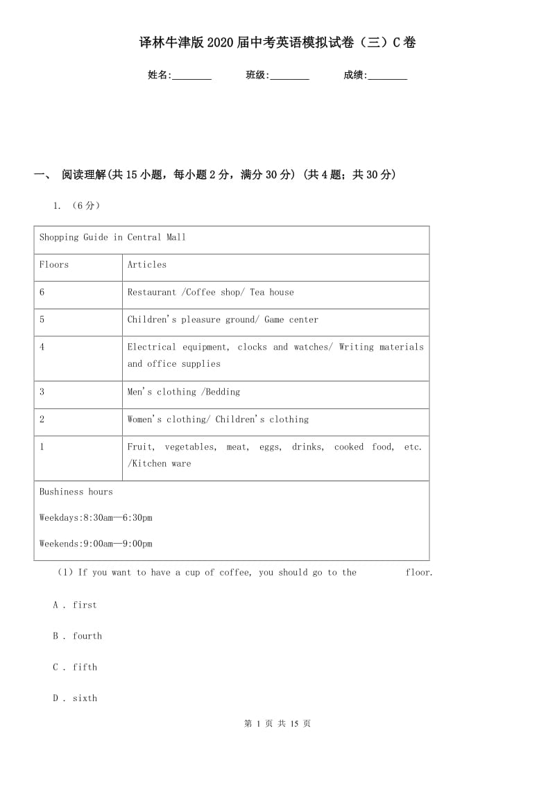 译林牛津版2020届中考英语模拟试卷（三）C卷_第1页