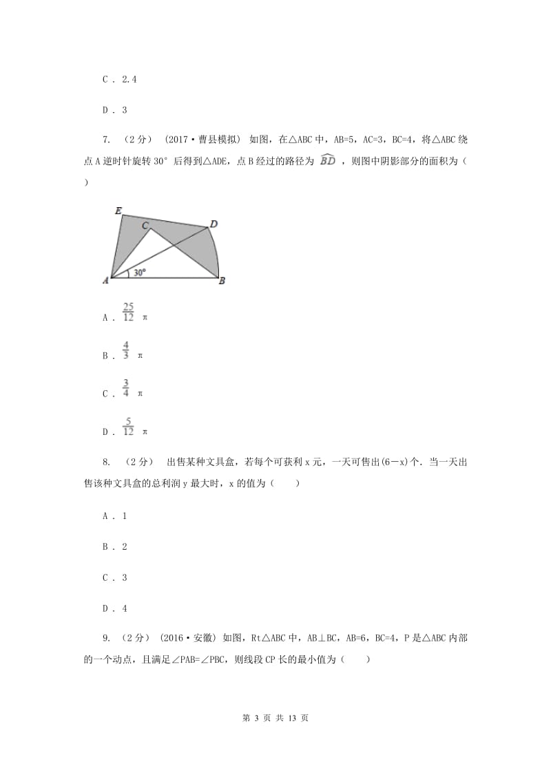 湖北省九年级上学期期中数学试卷E卷_第3页