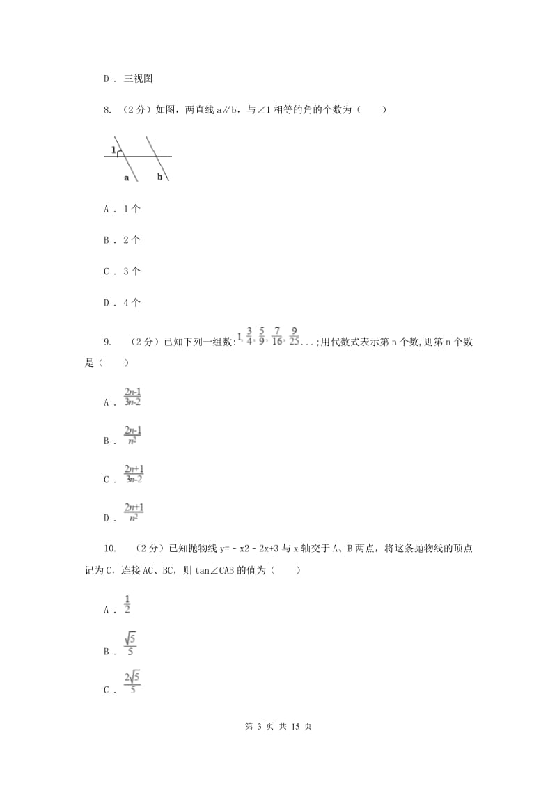 陕西人教版八中2020年中考数学二模试卷H卷_第3页