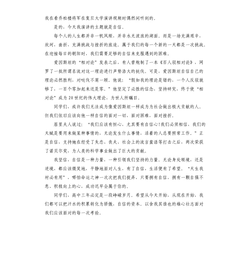 课前三分钟演讲稿励志（二）.docx_第2页