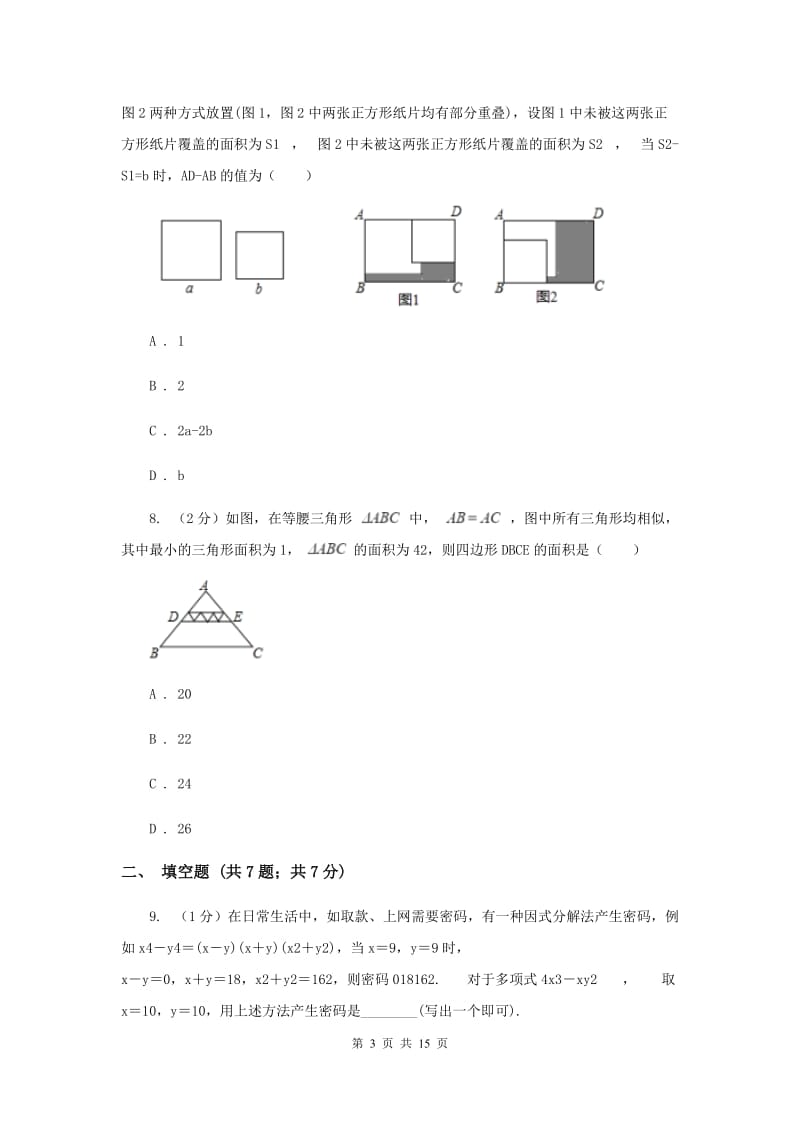 冀人版2020届数学中考模拟试卷（3月）（II）卷_第3页