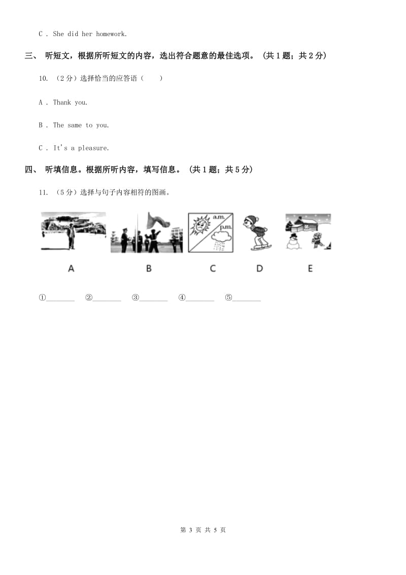 鲁教版英语七年级下册Unit 11 How was your school trip？同步检测题（一）听力部分（无听力材料）B卷_第3页