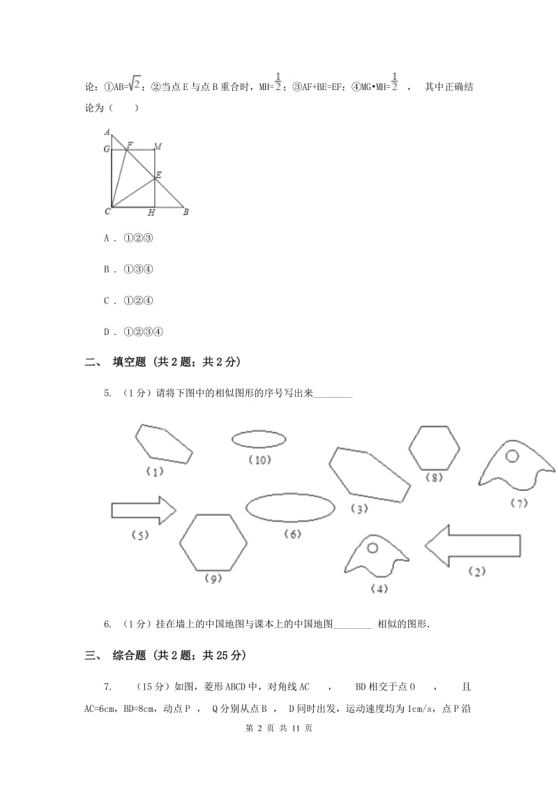 初中数学华师大版九年级上学期第23章23.3.1相似三角形H卷_第2页