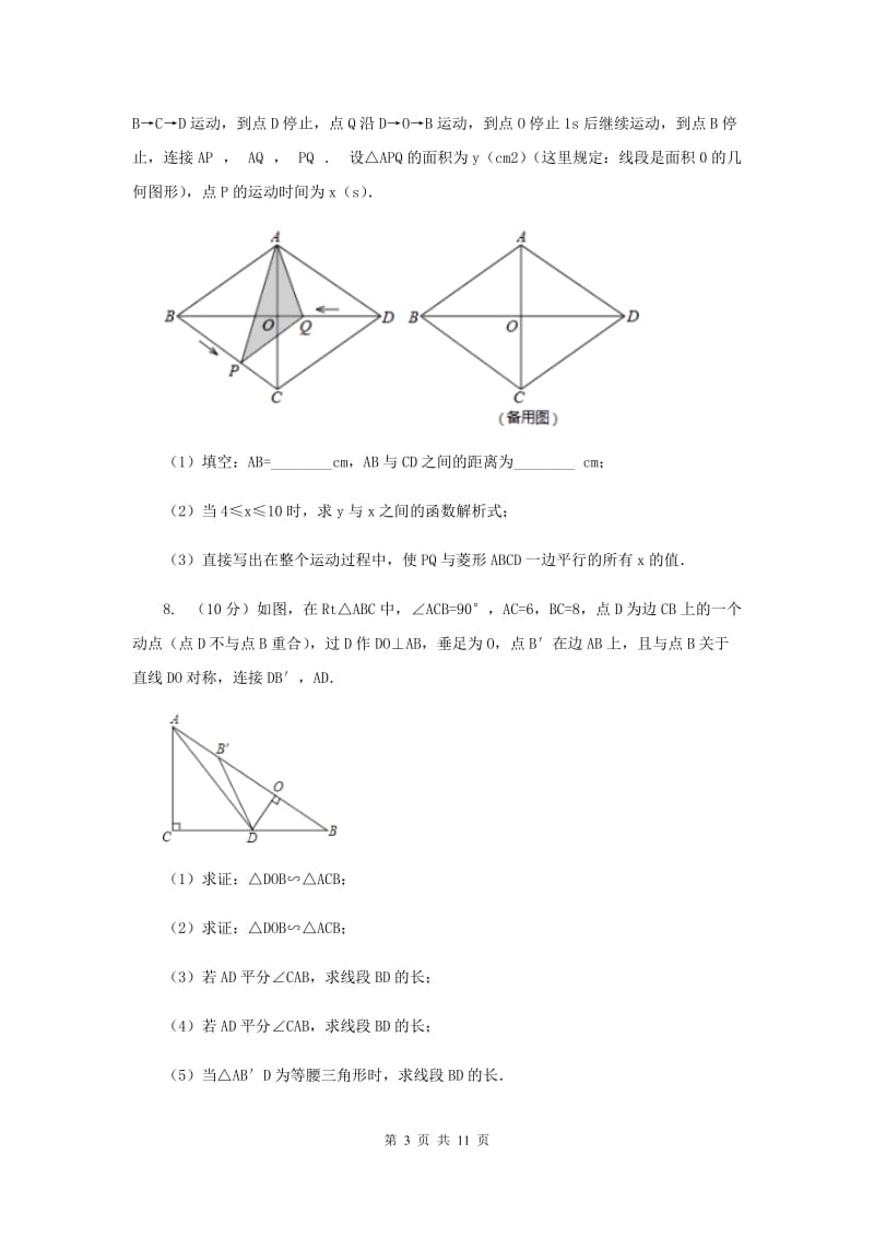 初中数学华师大版九年级上学期第23章23.3.1相似三角形H卷_第3页