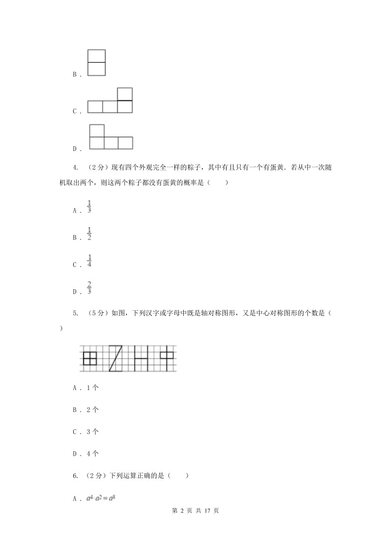 冀人版2019-2020学年中考数学模拟考试试卷新版_第2页