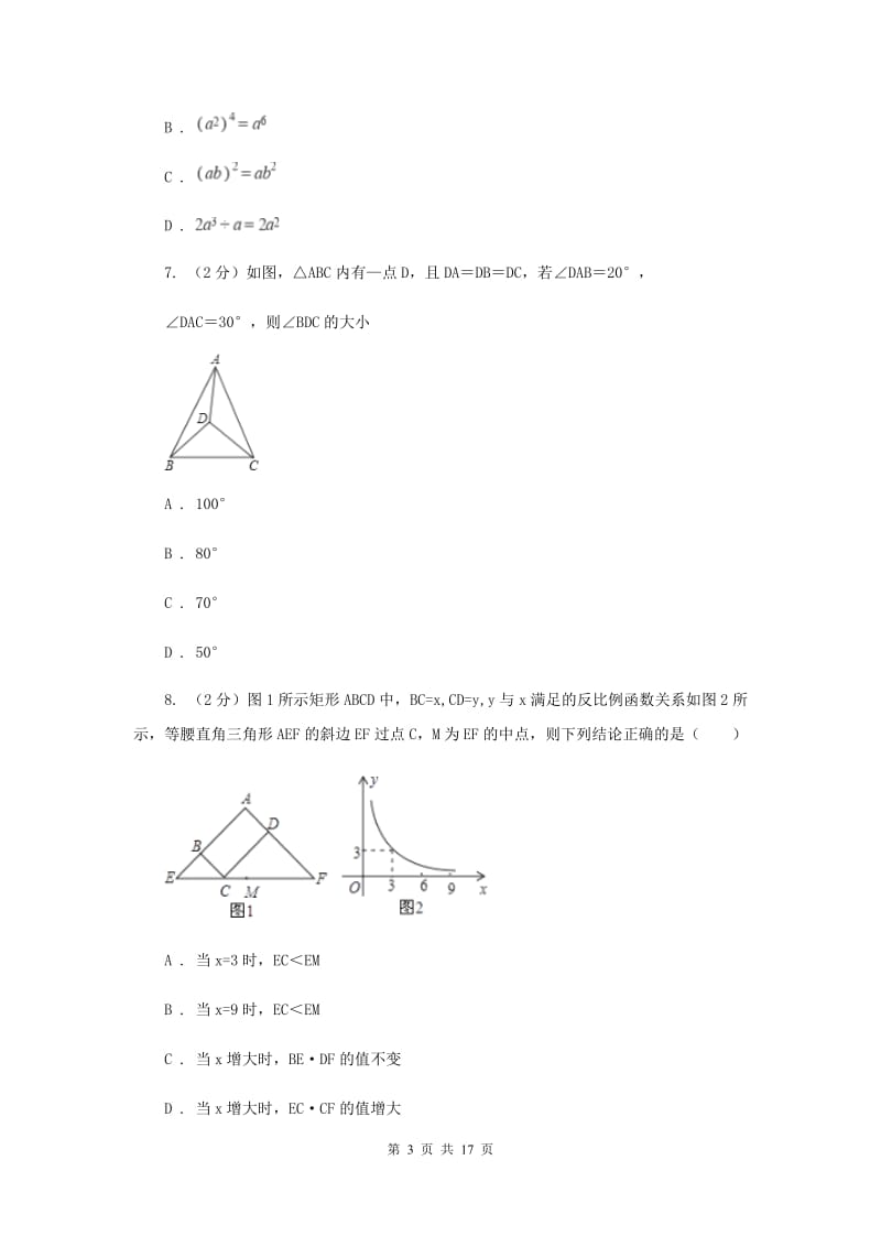 冀人版2019-2020学年中考数学模拟考试试卷新版_第3页