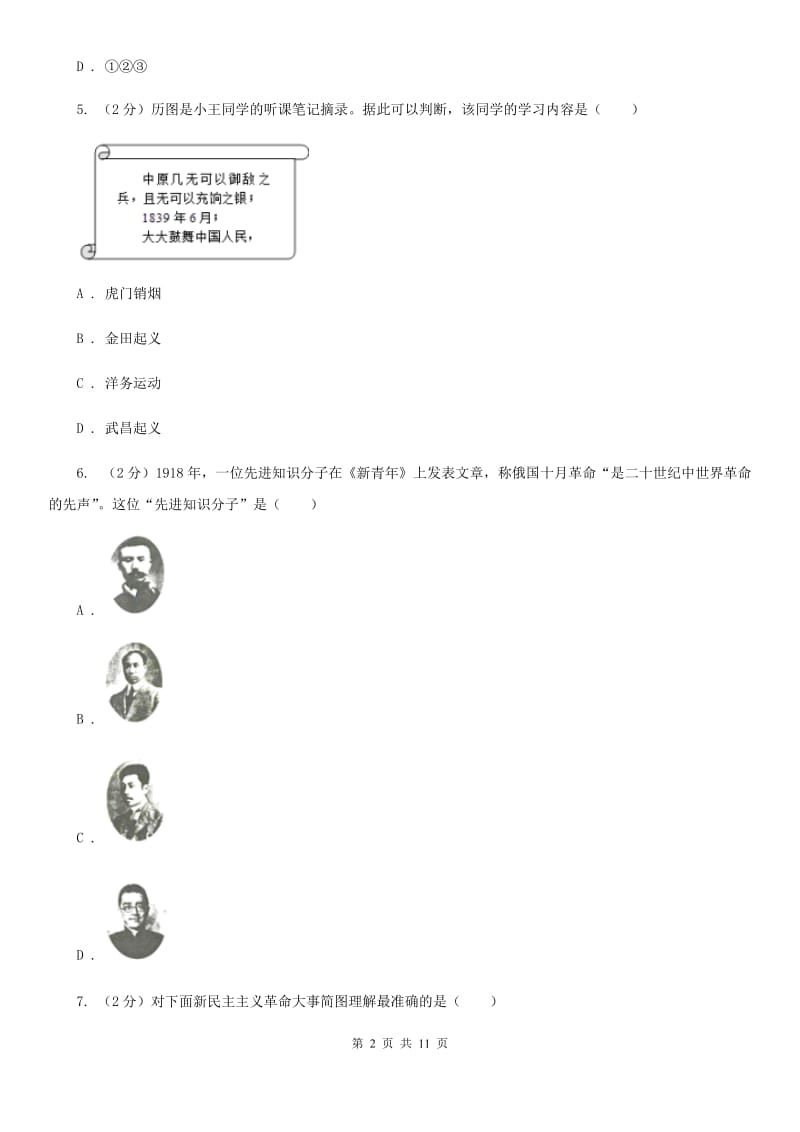 苏科版九年级下学期期中检测历史试卷C卷_第2页