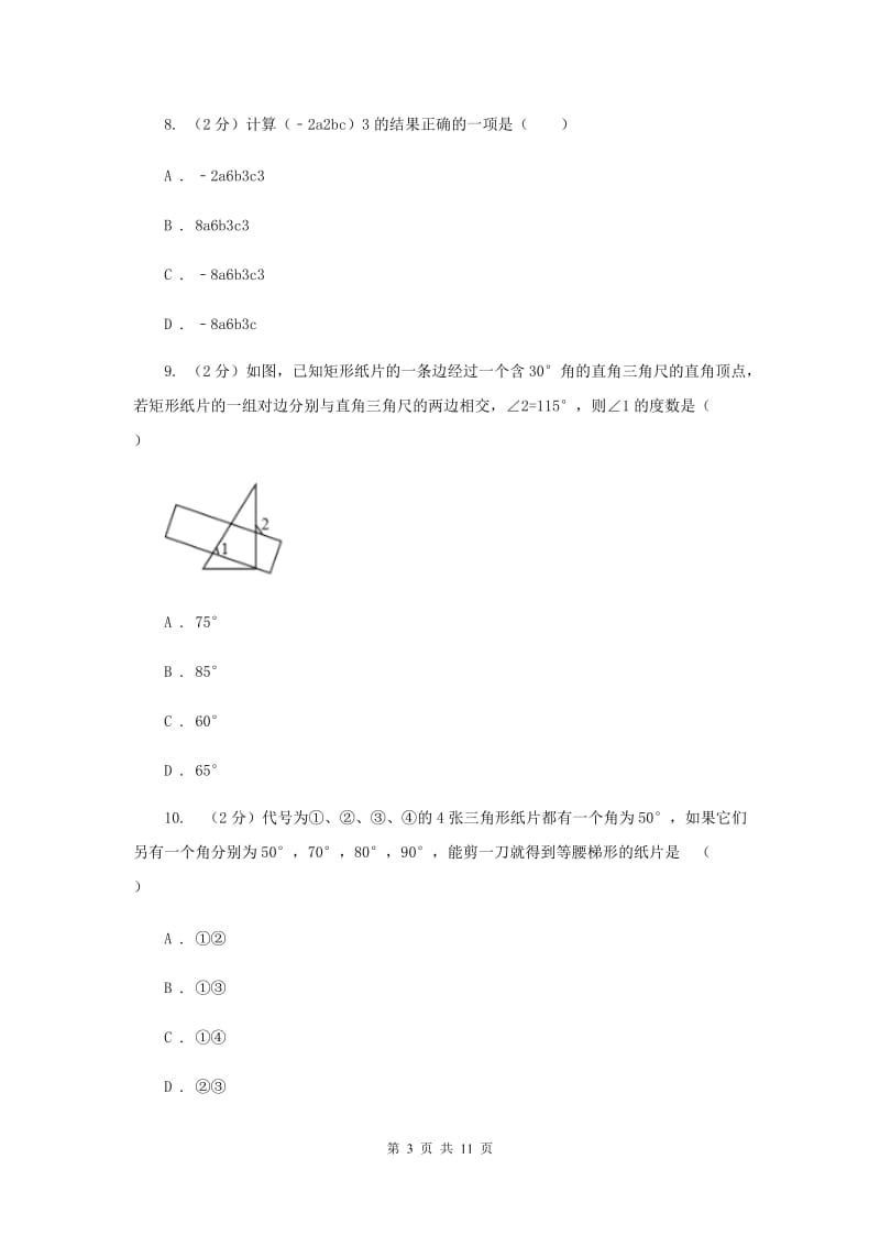 冀教版2019-2020学年七年级下学期数学期末考试试卷H卷_第3页