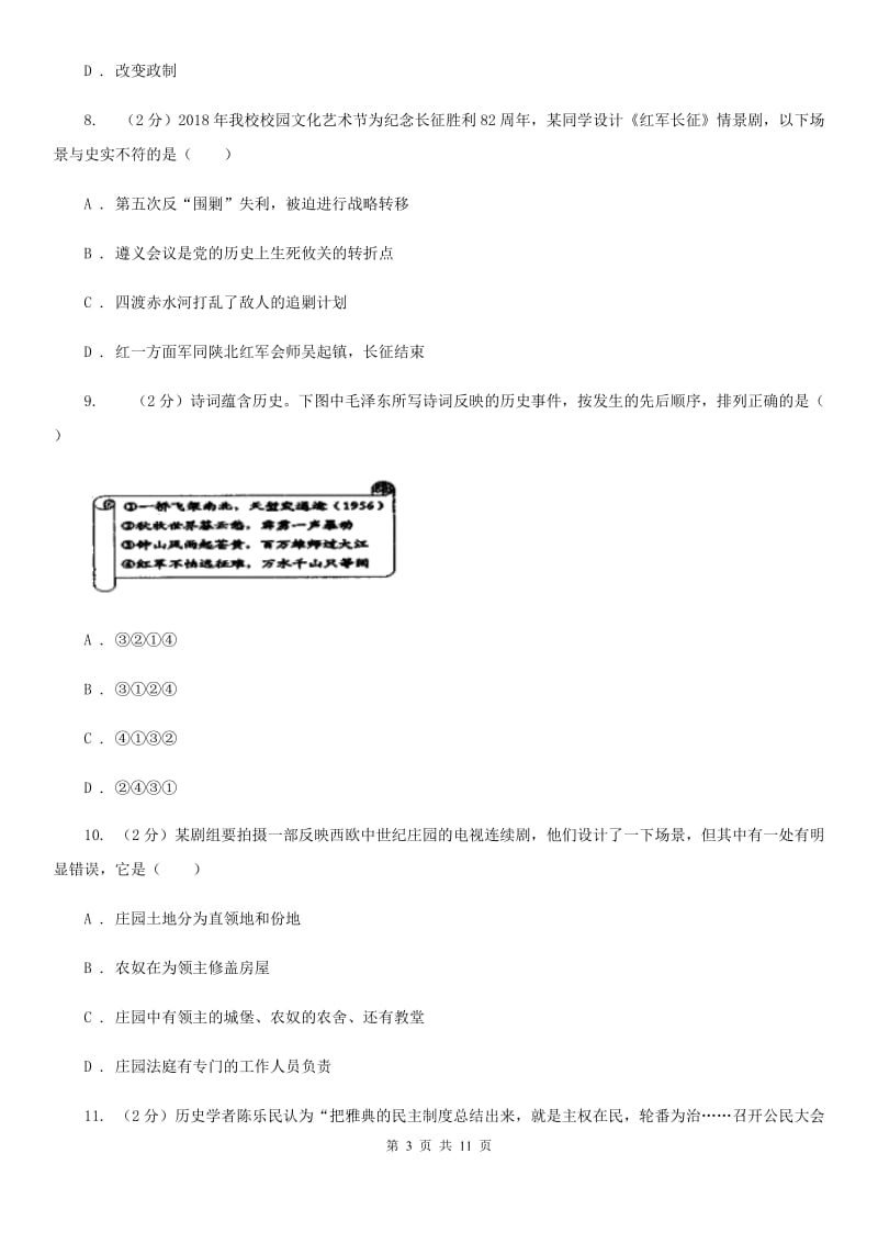 人教版2020年中考历史模拟试卷（4月份）C卷_第3页