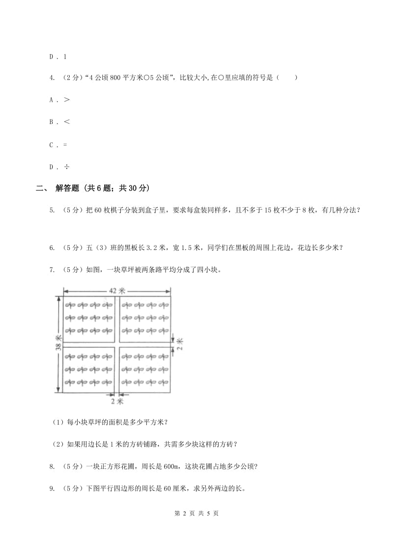 2019-2020学年西师大版小学数学三年级下册 2.2长方形和正方形面积的计算 同步训练(I)卷_第2页