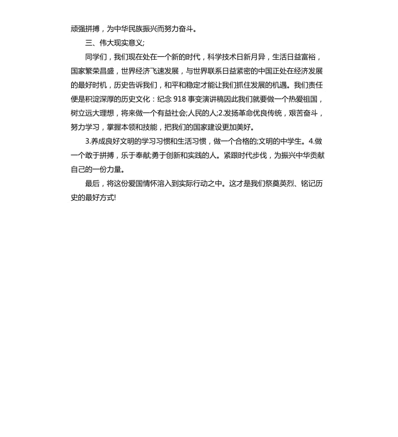 纪念西安事变的演讲稿.docx_第2页