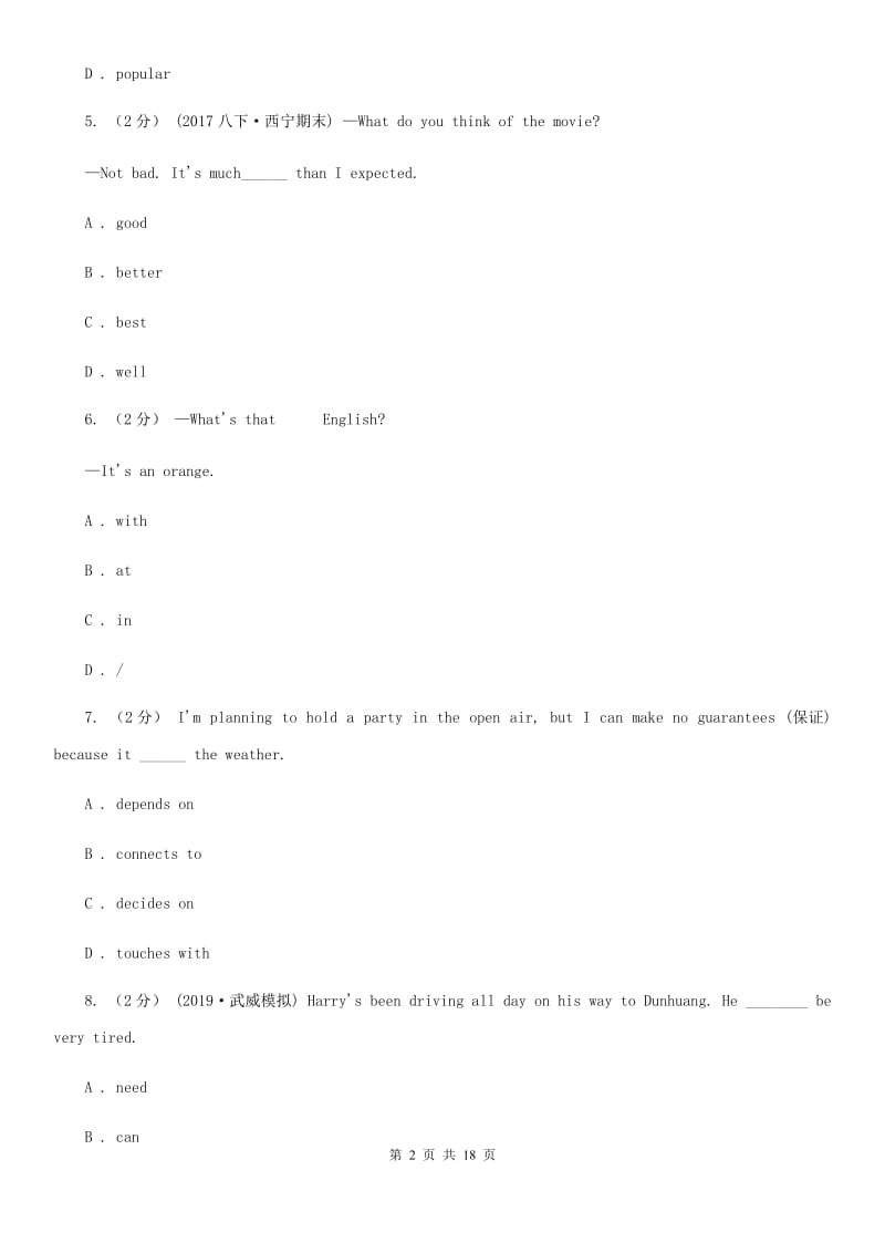 人教版九年级英语上学期期末试题B卷_第2页