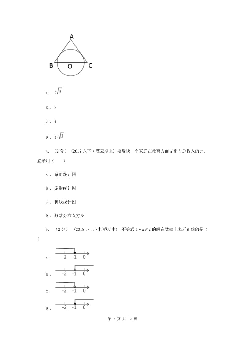 九年级下学期数学第一次月考试卷E卷新版_第2页