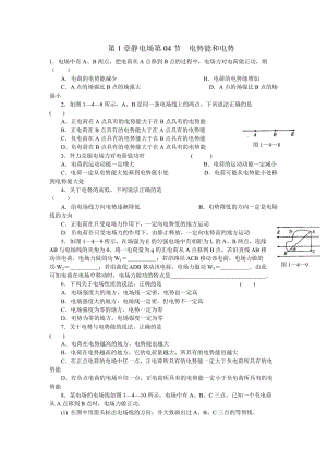 電勢能和電勢習(xí)題(含答案)