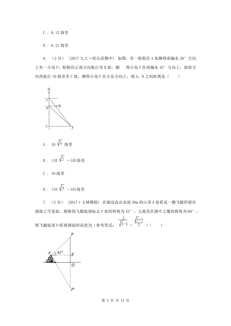 新人教版初中数学九年级下册 第二十八章锐角三角函数 28.2 解直角三角形及其应用 同步测试C卷_第3页