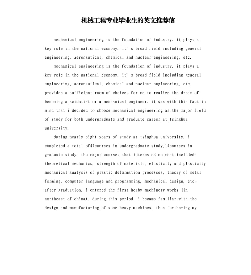 机械工程专业毕业生的英文信.docx_第1页