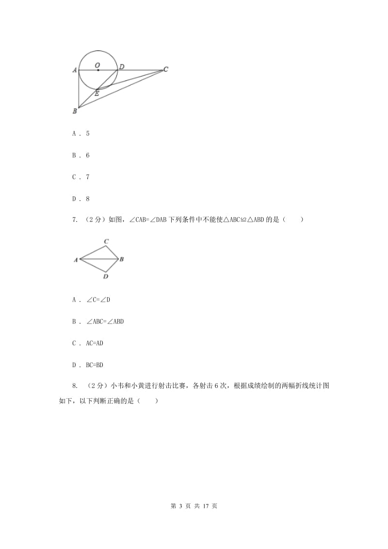 人教版2020届数学中考最后一卷I卷_第3页