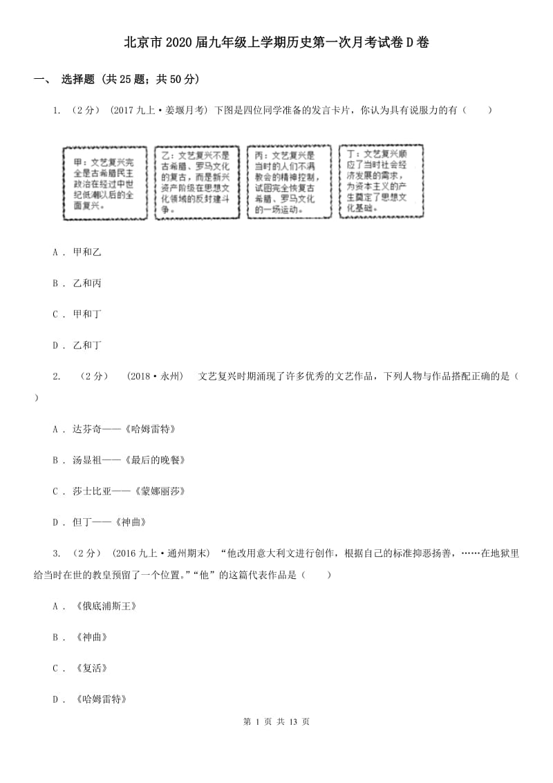 北京市2020届九年级上学期历史第一次月考试卷D卷_第1页