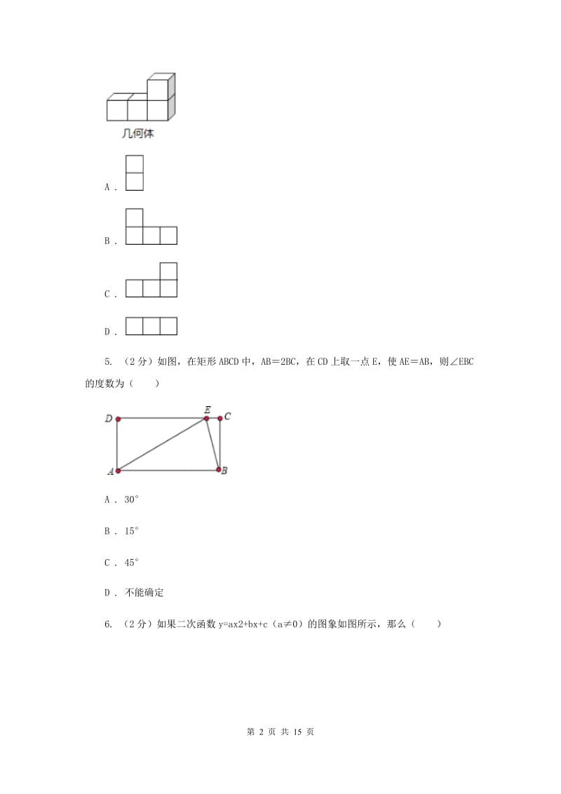 教科版2019-2020学年九年级下学期数学期中考试试卷24F卷_第2页