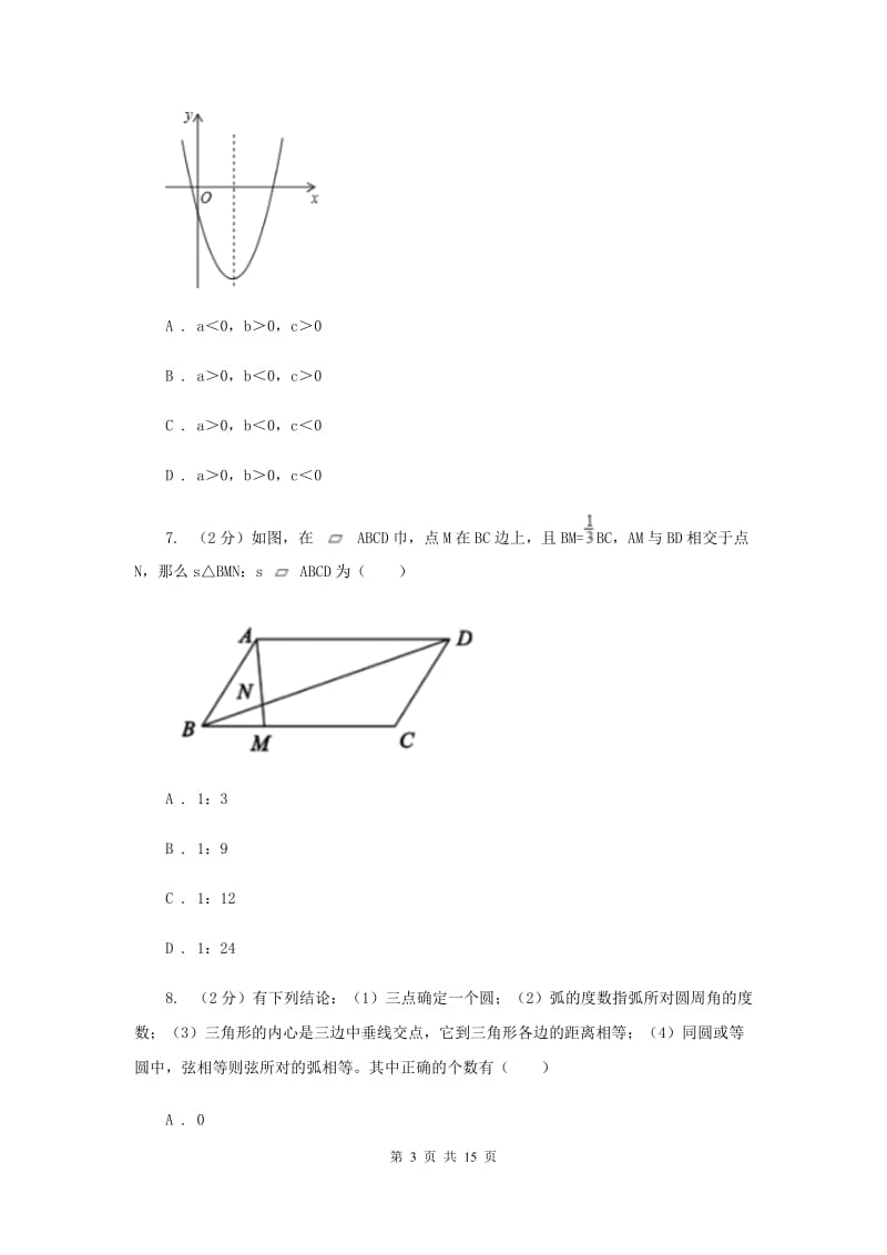 教科版2019-2020学年九年级下学期数学期中考试试卷24F卷_第3页