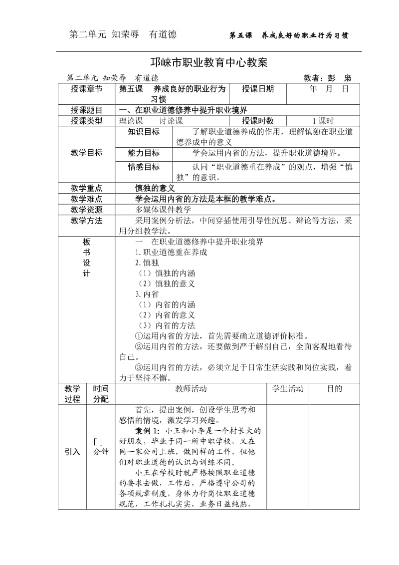 第五课--养成良好的职业行为习惯--教案_第1页