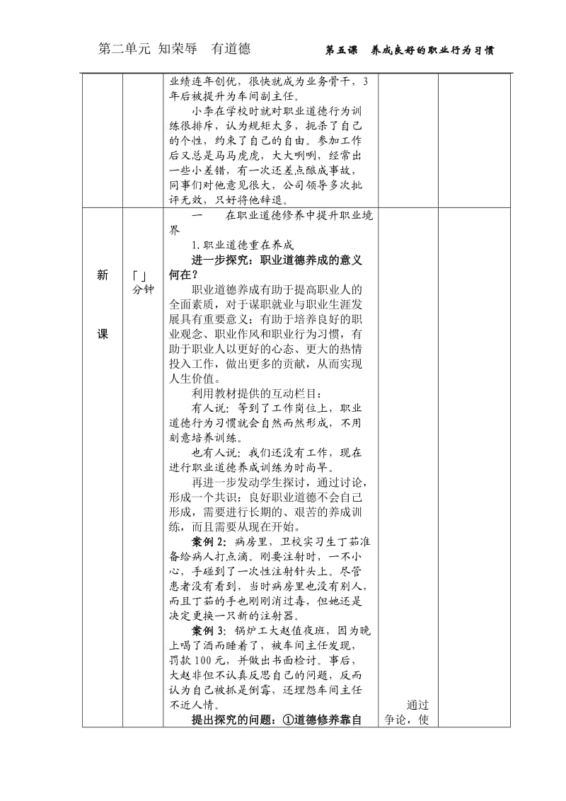 第五课--养成良好的职业行为习惯--教案_第2页