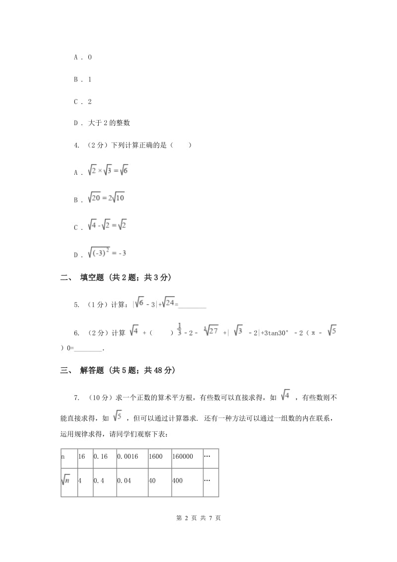 初中数学浙教版七年级上册3.4实数的运算强化提升训练D卷_第2页