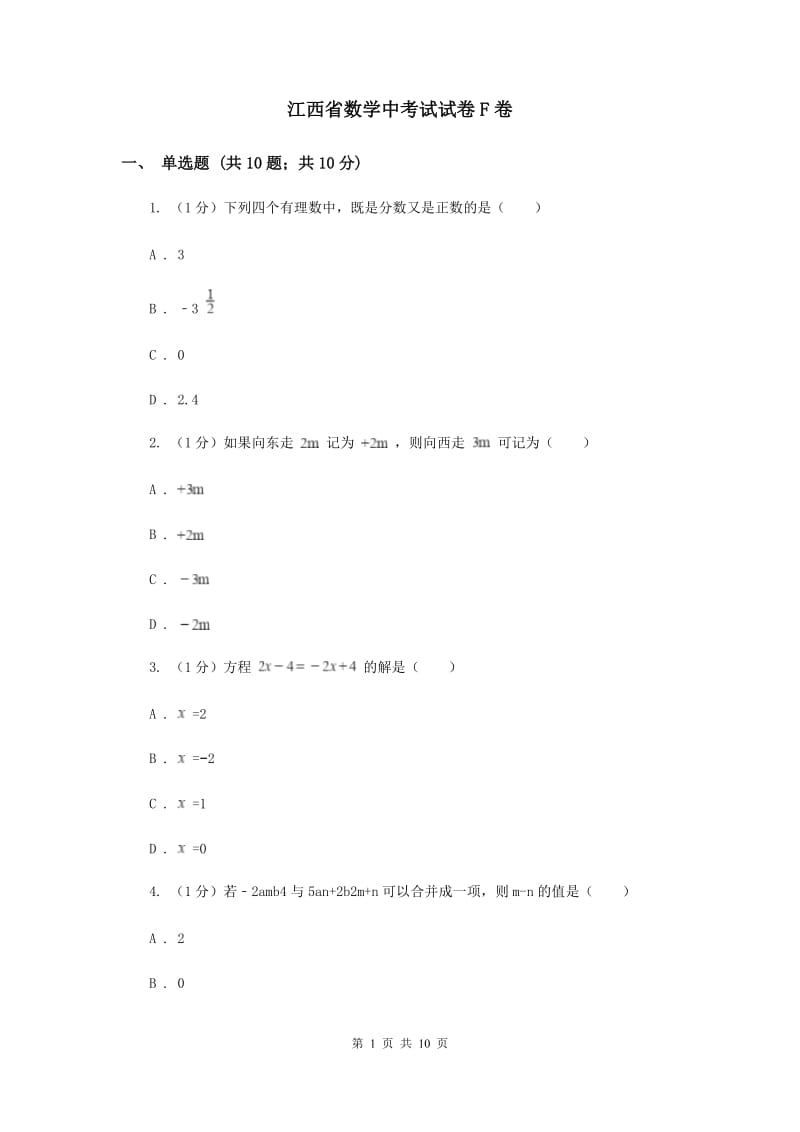 江西省数学中考试试卷F卷_第1页