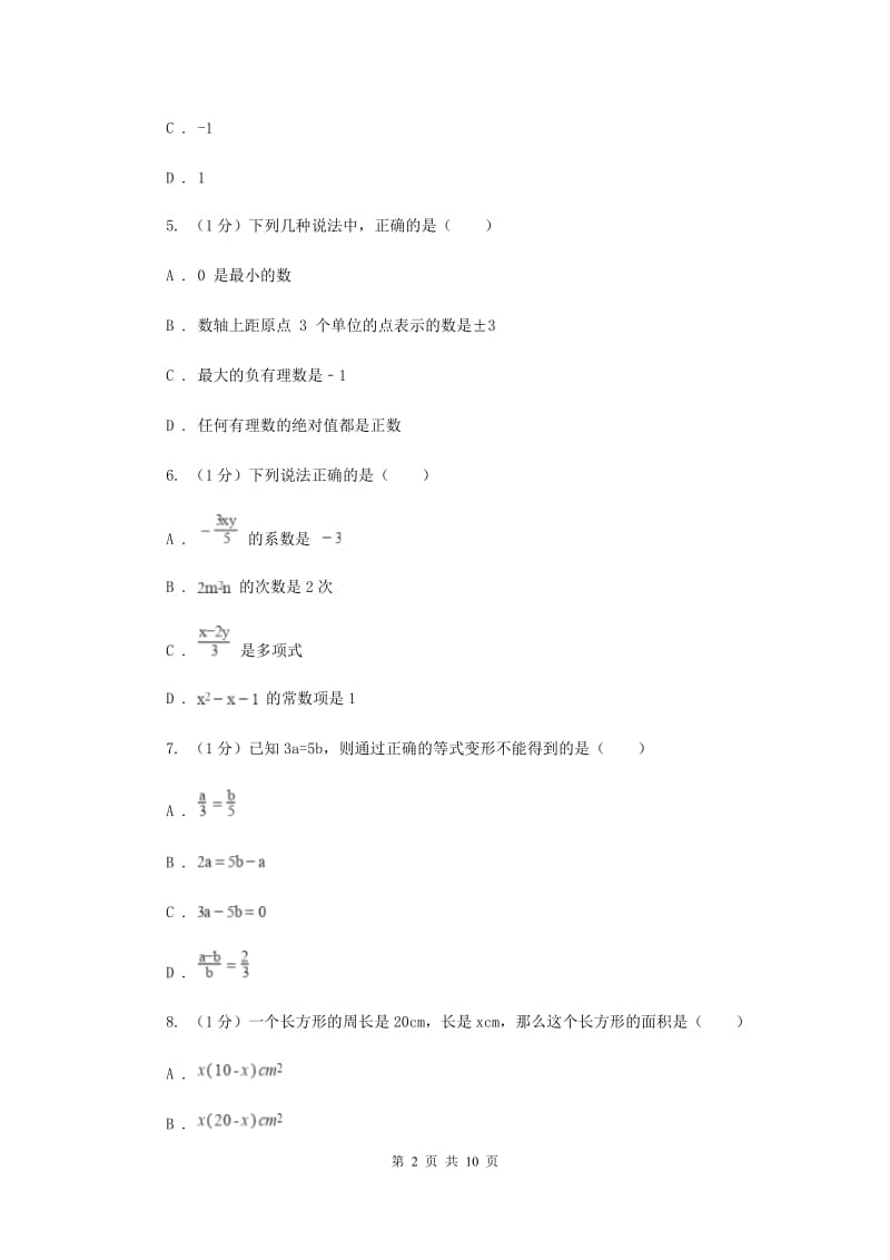 江西省数学中考试试卷F卷_第2页