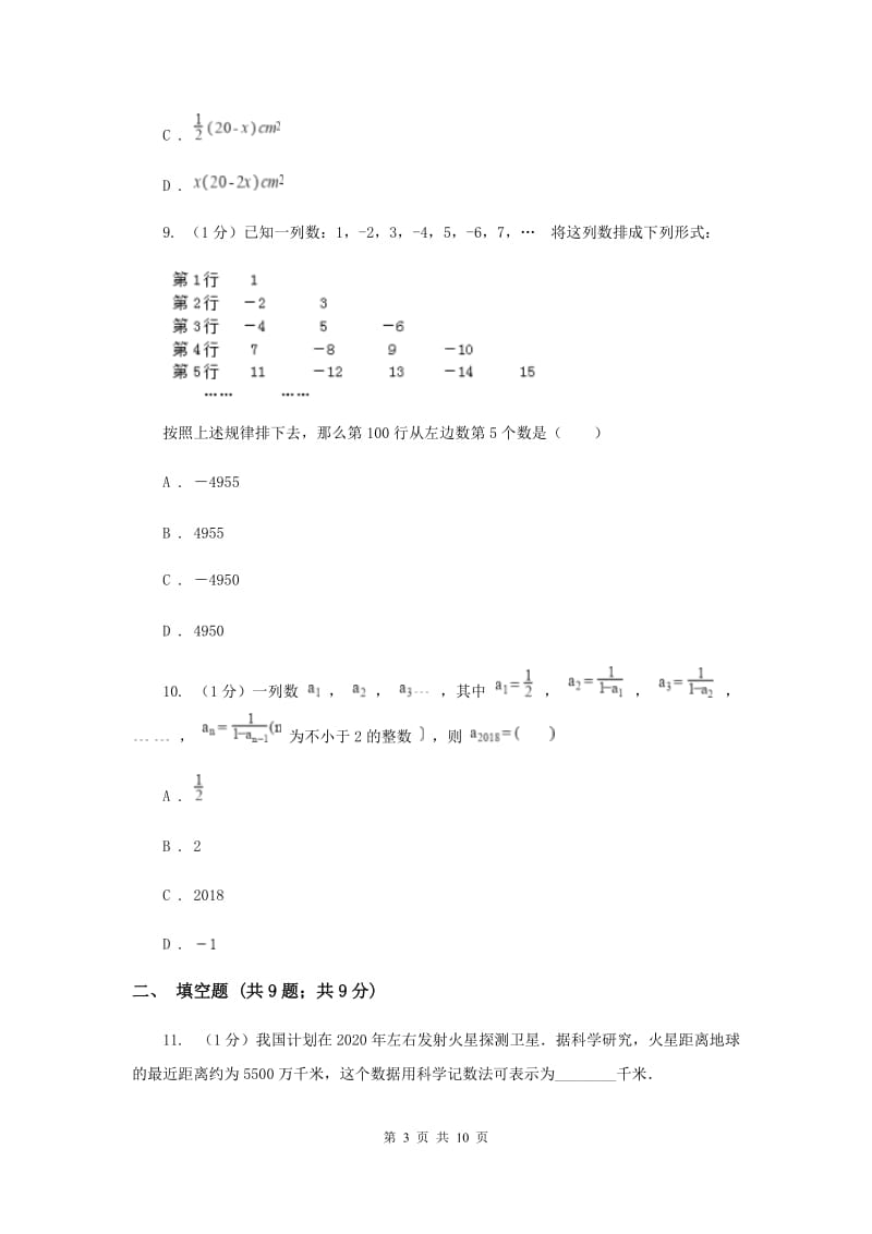 江西省数学中考试试卷F卷_第3页