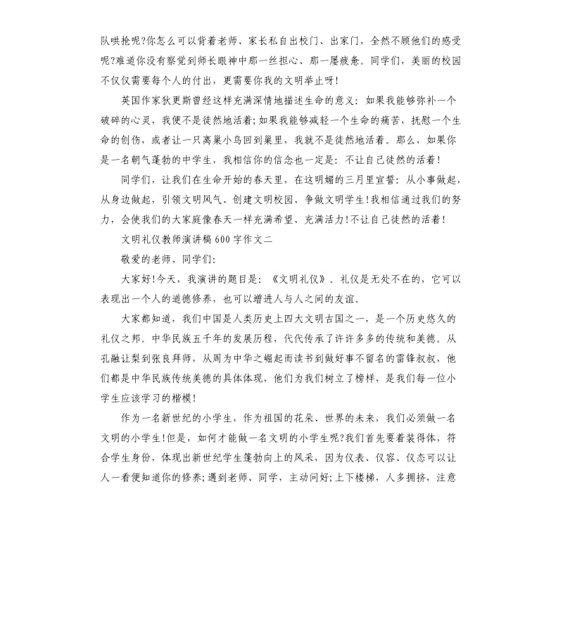 文明礼仪教师演讲稿作文.docx_第2页