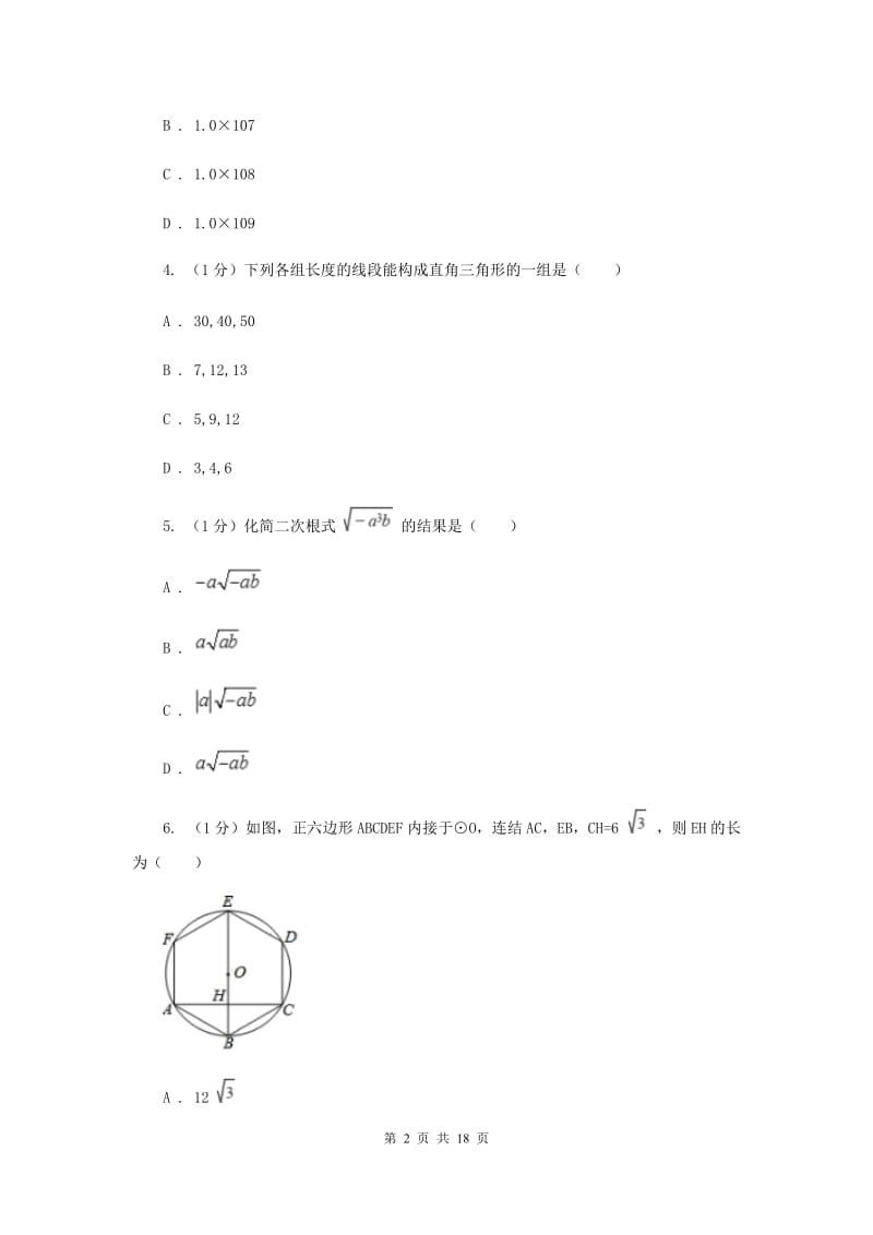 陕西人教版2020届数学中考二模试卷E卷_第2页