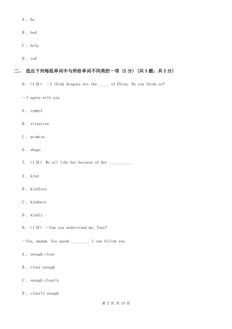 人教版七年级上学期英语新生素质测试试卷C卷_第2页