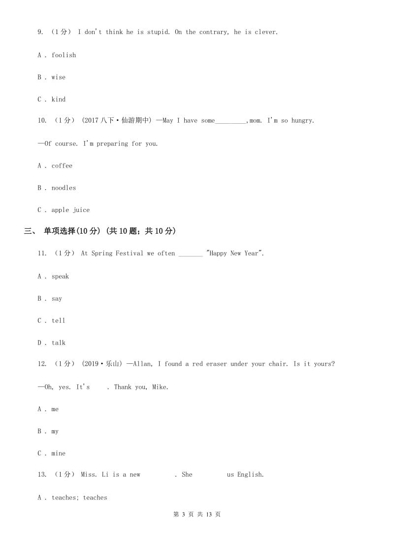 人教版七年级上学期英语新生素质测试试卷C卷_第3页