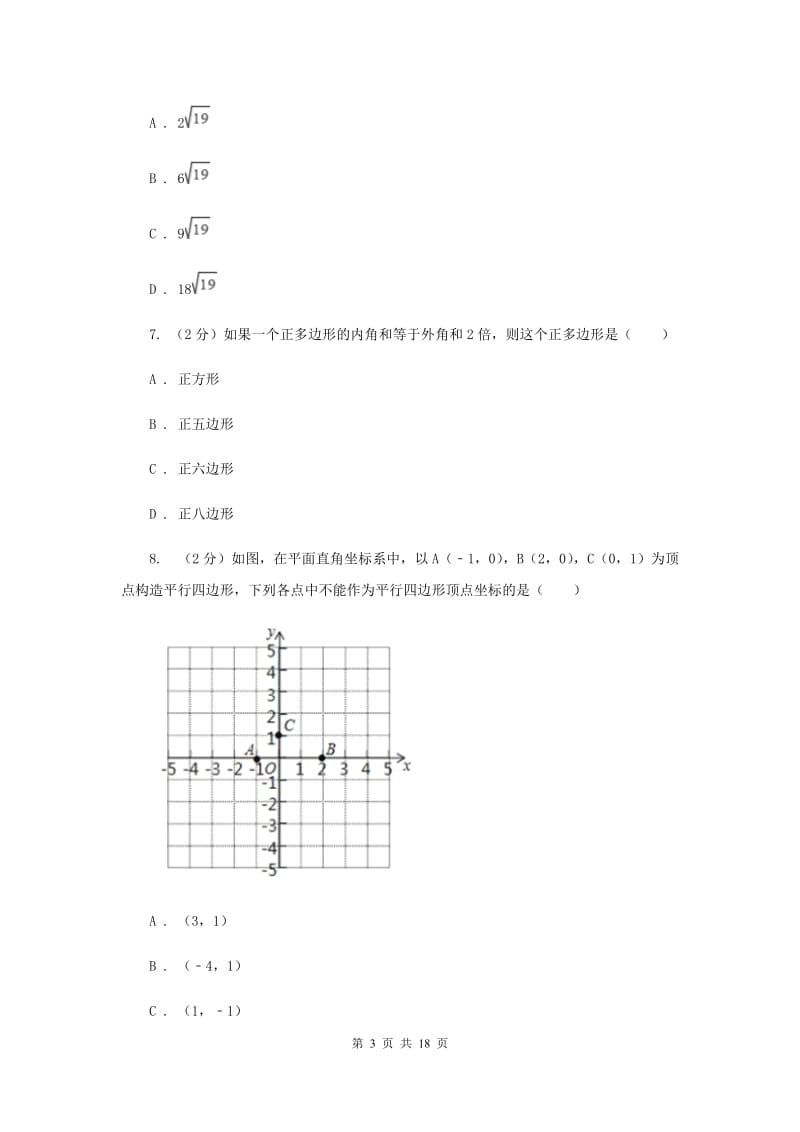 冀教版2019-2020学年八年级下学期数学期末考试试卷E卷_第3页