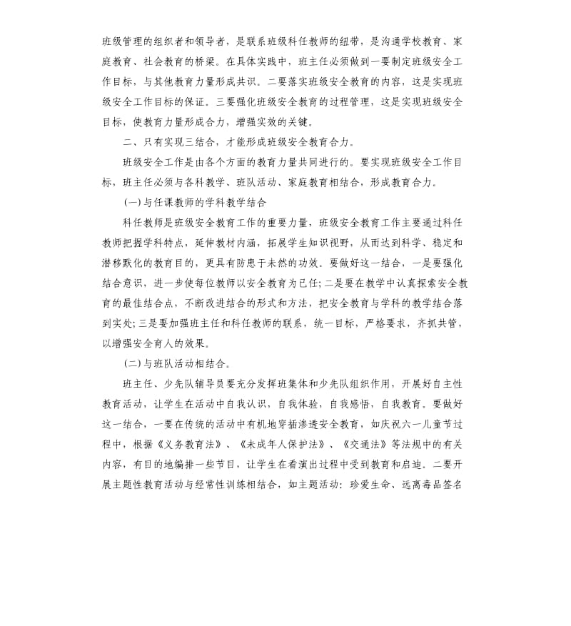 班级安全教作总结.docx_第3页