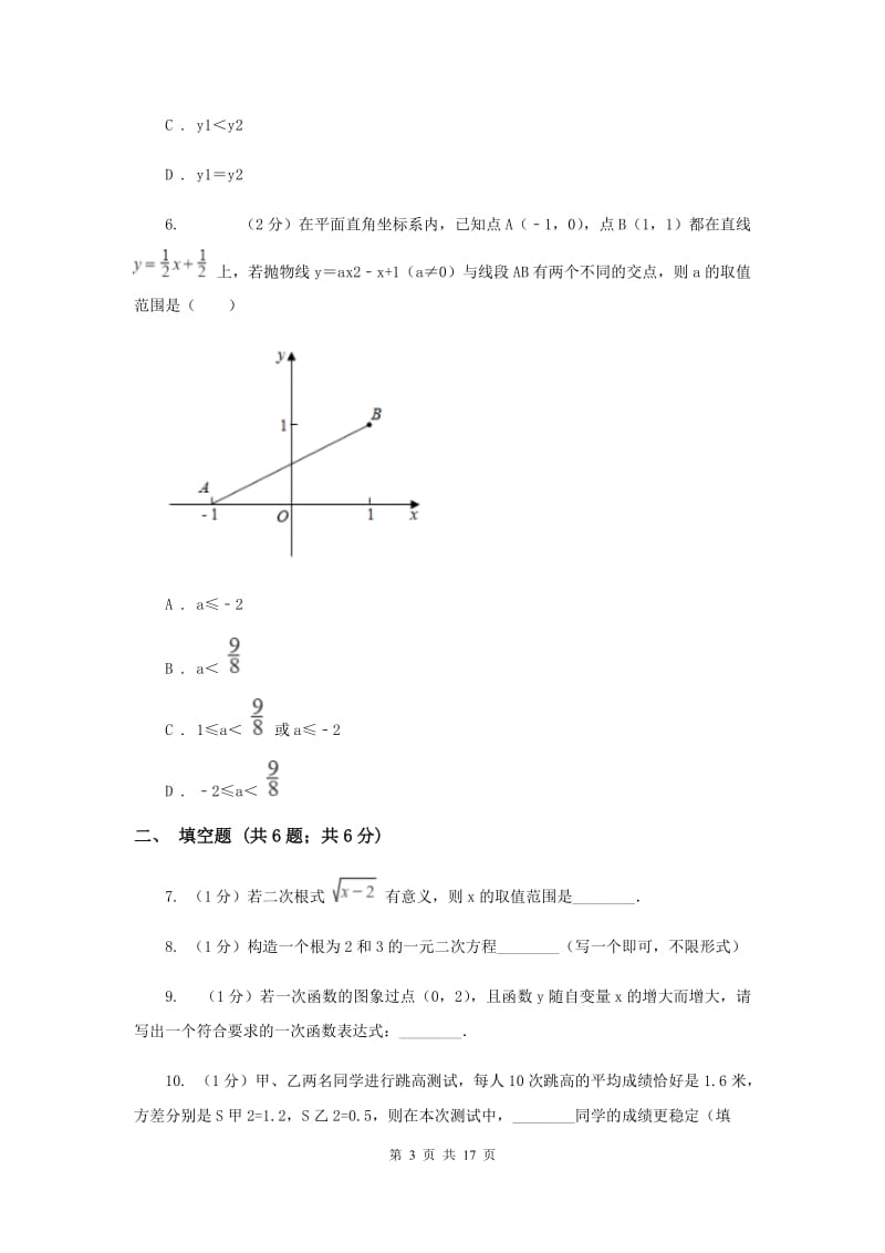 冀人版九年级上学期数学开学考试试卷新版_第3页