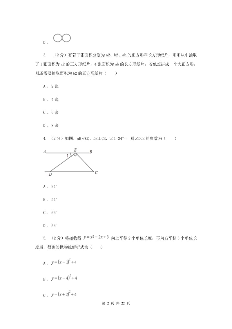 人教版2020届数学中考二模试卷新版_第2页