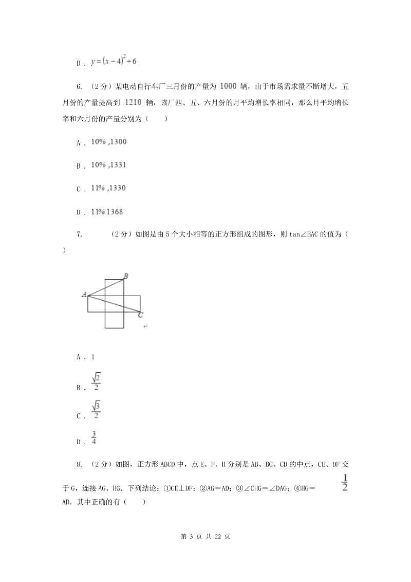 人教版2020届数学中考二模试卷新版_第3页