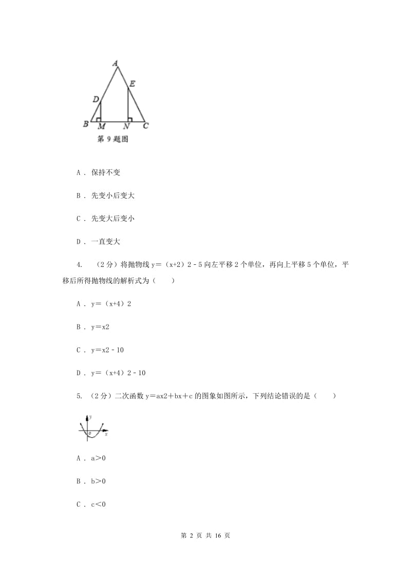 江苏省中考数学分类汇编专题06：函数及其图象（二次函数）G卷_第2页