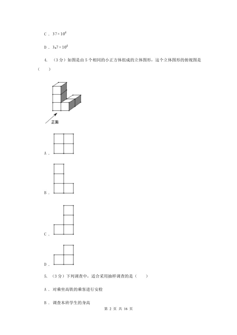 江西省中考数学二模试卷G卷_第2页